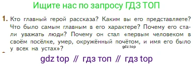 Литература, 5 класс Учебник, авторы: Коровина Вера Яновна, Журавлев Виктор Петрович, Коровин Валентин Иванович, издательство Просвещение, Москва, 2023, бирюзового цвета, Часть 2, страница 259, номер 1, Условие