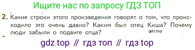 Литература, 5 класс Учебник, авторы: Коровина Вера Яновна, Журавлев Виктор Петрович, Коровин Валентин Иванович, издательство Просвещение, Москва, 2023, бирюзового цвета, Часть 2, страница 259, номер 2, Условие