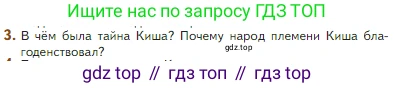 Литература, 5 класс Учебник, авторы: Коровина Вера Яновна, Журавлев Виктор Петрович, Коровин Валентин Иванович, издательство Просвещение, Москва, 2023, бирюзового цвета, Часть 2, страница 259, номер 3, Условие