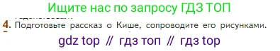 Литература, 5 класс Учебник, авторы: Коровина Вера Яновна, Журавлев Виктор Петрович, Коровин Валентин Иванович, издательство Просвещение, Москва, 2023, бирюзового цвета, Часть 2, страница 259, номер 4, Условие
