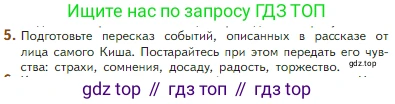 Литература, 5 класс Учебник, авторы: Коровина Вера Яновна, Журавлев Виктор Петрович, Коровин Валентин Иванович, издательство Просвещение, Москва, 2023, бирюзового цвета, Часть 2, страница 259, номер 5, Условие