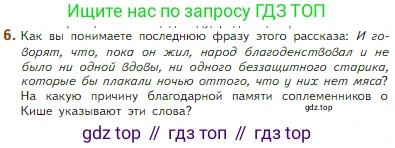 Литература, 5 класс Учебник, авторы: Коровина Вера Яновна, Журавлев Виктор Петрович, Коровин Валентин Иванович, издательство Просвещение, Москва, 2023, бирюзового цвета, Часть 2, страница 259, номер 6, Условие