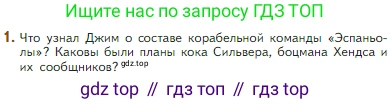 Литература, 5 класс Учебник, авторы: Коровина Вера Яновна, Журавлев Виктор Петрович, Коровин Валентин Иванович, издательство Просвещение, Москва, 2023, бирюзового цвета, Часть 2, страница 267, номер 1, Условие