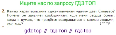 Литература, 5 класс Учебник, авторы: Коровина Вера Яновна, Журавлев Виктор Петрович, Коровин Валентин Иванович, издательство Просвещение, Москва, 2023, бирюзового цвета, Часть 2, страница 268, номер 2, Условие