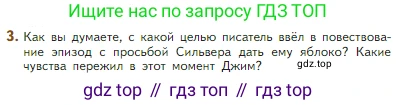 Литература, 5 класс Учебник, авторы: Коровина Вера Яновна, Журавлев Виктор Петрович, Коровин Валентин Иванович, издательство Просвещение, Москва, 2023, бирюзового цвета, Часть 2, страница 268, номер 3, Условие