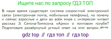 Литература, 5 класс Учебник, авторы: Коровина Вера Яновна, Журавлев Виктор Петрович, Коровин Валентин Иванович, издательство Просвещение, Москва, 2023, бирюзового цвета, Часть 2, страница 283, Условие