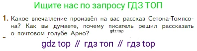 Литература, 5 класс Учебник, авторы: Коровина Вера Яновна, Журавлев Виктор Петрович, Коровин Валентин Иванович, издательство Просвещение, Москва, 2023, бирюзового цвета, Часть 2, страница 283, номер 1, Условие