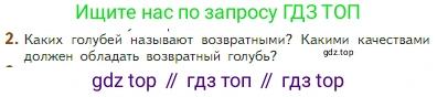 Литература, 5 класс Учебник, авторы: Коровина Вера Яновна, Журавлев Виктор Петрович, Коровин Валентин Иванович, издательство Просвещение, Москва, 2023, бирюзового цвета, Часть 2, страница 283, номер 2, Условие