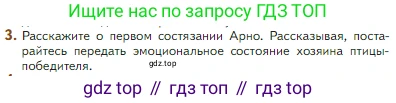 Литература, 5 класс Учебник, авторы: Коровина Вера Яновна, Журавлев Виктор Петрович, Коровин Валентин Иванович, издательство Просвещение, Москва, 2023, бирюзового цвета, Часть 2, страница 283, номер 3, Условие