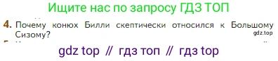 Литература, 5 класс Учебник, авторы: Коровина Вера Яновна, Журавлев Виктор Петрович, Коровин Валентин Иванович, издательство Просвещение, Москва, 2023, бирюзового цвета, Часть 2, страница 283, номер 4, Условие