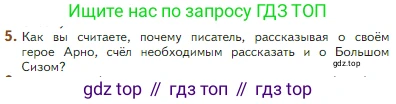 Литература, 5 класс Учебник, авторы: Коровина Вера Яновна, Журавлев Виктор Петрович, Коровин Валентин Иванович, издательство Просвещение, Москва, 2023, бирюзового цвета, Часть 2, страница 283, номер 5, Условие