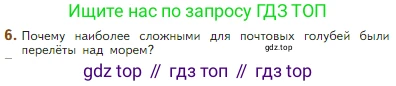 Литература, 5 класс Учебник, авторы: Коровина Вера Яновна, Журавлев Виктор Петрович, Коровин Валентин Иванович, издательство Просвещение, Москва, 2023, бирюзового цвета, Часть 2, страница 283, номер 6, Условие