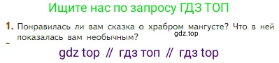 Литература, 5 класс Учебник, авторы: Коровина Вера Яновна, Журавлев Виктор Петрович, Коровин Валентин Иванович, издательство Просвещение, Москва, 2023, бирюзового цвета, Часть 2, страница 304, номер 1, Условие