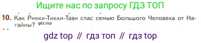 Литература, 5 класс Учебник, авторы: Коровина Вера Яновна, Журавлев Виктор Петрович, Коровин Валентин Иванович, издательство Просвещение, Москва, 2023, бирюзового цвета, Часть 2, страница 305, номер 10, Условие