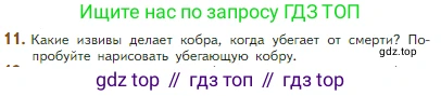 Литература, 5 класс Учебник, авторы: Коровина Вера Яновна, Журавлев Виктор Петрович, Коровин Валентин Иванович, издательство Просвещение, Москва, 2023, бирюзового цвета, Часть 2, страница 305, номер 11, Условие