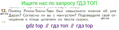 Литература, 5 класс Учебник, авторы: Коровина Вера Яновна, Журавлев Виктор Петрович, Коровин Валентин Иванович, издательство Просвещение, Москва, 2023, бирюзового цвета, Часть 2, страница 305, номер 12, Условие