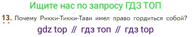 Литература, 5 класс Учебник, авторы: Коровина Вера Яновна, Журавлев Виктор Петрович, Коровин Валентин Иванович, издательство Просвещение, Москва, 2023, бирюзового цвета, Часть 2, страница 305, номер 13, Условие