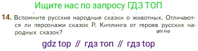 Литература, 5 класс Учебник, авторы: Коровина Вера Яновна, Журавлев Виктор Петрович, Коровин Валентин Иванович, издательство Просвещение, Москва, 2023, бирюзового цвета, Часть 2, страница 305, номер 14, Условие