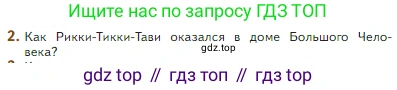 Литература, 5 класс Учебник, авторы: Коровина Вера Яновна, Журавлев Виктор Петрович, Коровин Валентин Иванович, издательство Просвещение, Москва, 2023, бирюзового цвета, Часть 2, страница 304, номер 2, Условие