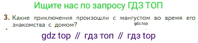 Литература, 5 класс Учебник, авторы: Коровина Вера Яновна, Журавлев Виктор Петрович, Коровин Валентин Иванович, издательство Просвещение, Москва, 2023, бирюзового цвета, Часть 2, страница 304, номер 3, Условие