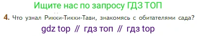 Литература, 5 класс Учебник, авторы: Коровина Вера Яновна, Журавлев Виктор Петрович, Коровин Валентин Иванович, издательство Просвещение, Москва, 2023, бирюзового цвета, Часть 2, страница 304, номер 4, Условие