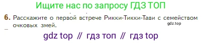 Литература, 5 класс Учебник, авторы: Коровина Вера Яновна, Журавлев Виктор Петрович, Коровин Валентин Иванович, издательство Просвещение, Москва, 2023, бирюзового цвета, Часть 2, страница 305, номер 6, Условие