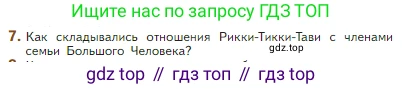 Литература, 5 класс Учебник, авторы: Коровина Вера Яновна, Журавлев Виктор Петрович, Коровин Валентин Иванович, издательство Просвещение, Москва, 2023, бирюзового цвета, Часть 2, страница 305, номер 7, Условие