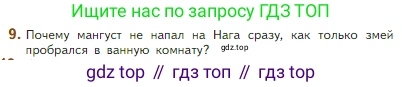 Литература, 5 класс Учебник, авторы: Коровина Вера Яновна, Журавлев Виктор Петрович, Коровин Валентин Иванович, издательство Просвещение, Москва, 2023, бирюзового цвета, Часть 2, страница 305, номер 9, Условие