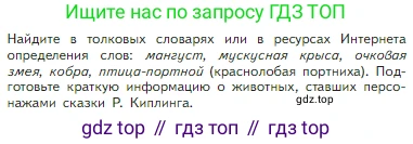 Литература, 5 класс Учебник, авторы: Коровина Вера Яновна, Журавлев Виктор Петрович, Коровин Валентин Иванович, издательство Просвещение, Москва, 2023, бирюзового цвета, Часть 2, страница 305, Условие