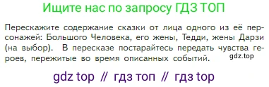 Литература, 5 класс Учебник, авторы: Коровина Вера Яновна, Журавлев Виктор Петрович, Коровин Валентин Иванович, издательство Просвещение, Москва, 2023, бирюзового цвета, Часть 2, страница 305, Условие