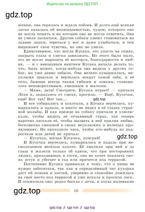 Литература, 5 класс Учебник, авторы: Коровина Вера Яновна, Журавлев Виктор Петрович, Коровин Валентин Иванович, издательство Просвещение, Москва, 2023, бирюзового цвета, страница 10