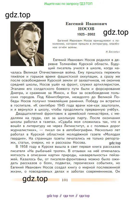 Литература, 5 класс Учебник, авторы: Коровина Вера Яновна, Журавлев Виктор Петрович, Коровин Валентин Иванович, издательство Просвещение, Москва, 2023, бирюзового цвета, Часть 1, страница 101