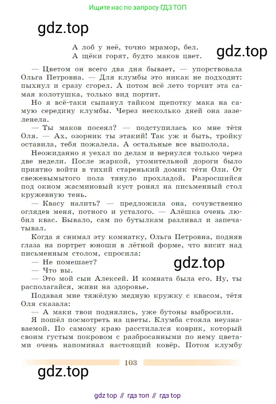 Литература, 5 класс Учебник, авторы: Коровина Вера Яновна, Журавлев Виктор Петрович, Коровин Валентин Иванович, издательство Просвещение, Москва, 2023, бирюзового цвета, страница 103