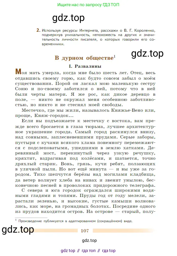 Литература, 5 класс Учебник, авторы: Коровина Вера Яновна, Журавлев Виктор Петрович, Коровин Валентин Иванович, издательство Просвещение, Москва, 2023, бирюзового цвета, Часть 1, страница 107