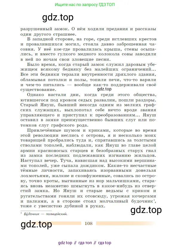 Литература, 5 класс Учебник, авторы: Коровина Вера Яновна, Журавлев Виктор Петрович, Коровин Валентин Иванович, издательство Просвещение, Москва, 2023, бирюзового цвета, страница 108