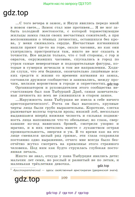 Литература, 5 класс Учебник, авторы: Коровина Вера Яновна, Журавлев Виктор Петрович, Коровин Валентин Иванович, издательство Просвещение, Москва, 2023, бирюзового цвета, Часть 1, страница 109
