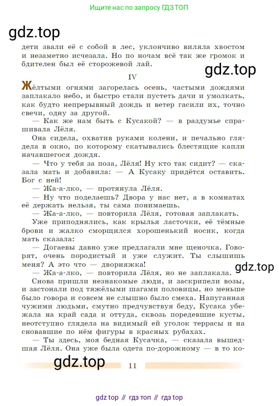 Литература, 5 класс Учебник, авторы: Коровина Вера Яновна, Журавлев Виктор Петрович, Коровин Валентин Иванович, издательство Просвещение, Москва, 2023, бирюзового цвета, страница 11
