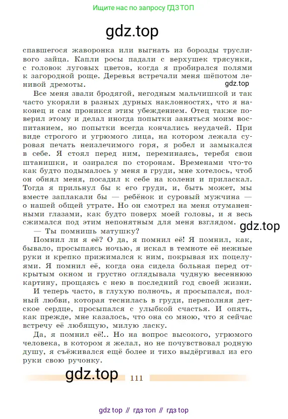 Литература, 5 класс Учебник, авторы: Коровина Вера Яновна, Журавлев Виктор Петрович, Коровин Валентин Иванович, издательство Просвещение, Москва, 2023, бирюзового цвета, страница 111