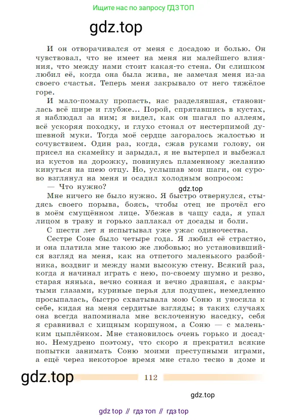 Литература, 5 класс Учебник, авторы: Коровина Вера Яновна, Журавлев Виктор Петрович, Коровин Валентин Иванович, издательство Просвещение, Москва, 2023, бирюзового цвета, страница 112