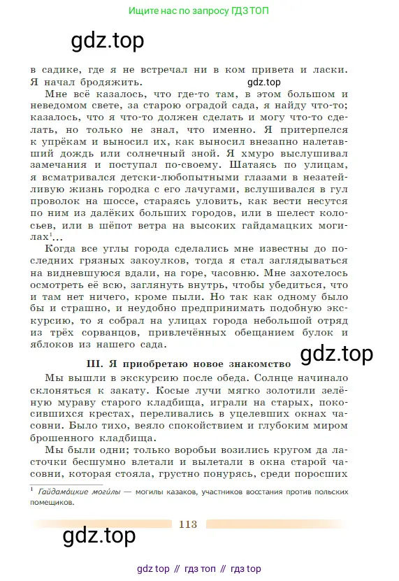Литература, 5 класс Учебник, авторы: Коровина Вера Яновна, Журавлев Виктор Петрович, Коровин Валентин Иванович, издательство Просвещение, Москва, 2023, бирюзового цвета, страница 113