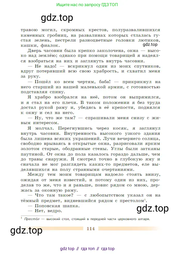 Литература, 5 класс Учебник, авторы: Коровина Вера Яновна, Журавлев Виктор Петрович, Коровин Валентин Иванович, издательство Просвещение, Москва, 2023, бирюзового цвета, страница 114