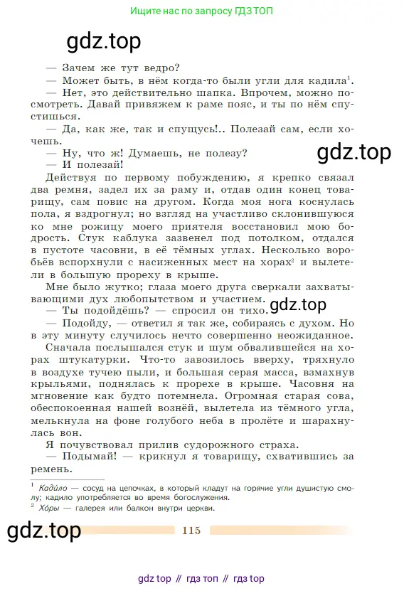 Литература, 5 класс Учебник, авторы: Коровина Вера Яновна, Журавлев Виктор Петрович, Коровин Валентин Иванович, издательство Просвещение, Москва, 2023, бирюзового цвета, страница 115