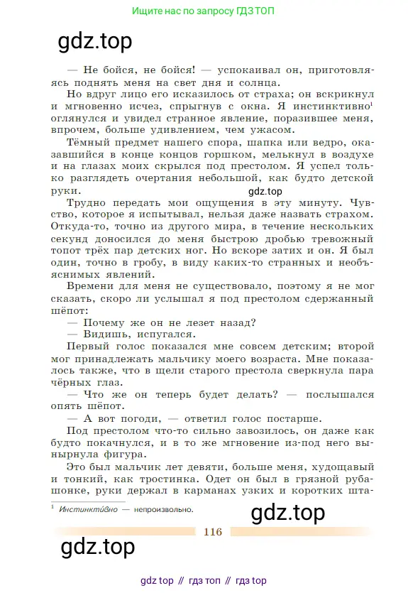 Литература, 5 класс Учебник, авторы: Коровина Вера Яновна, Журавлев Виктор Петрович, Коровин Валентин Иванович, издательство Просвещение, Москва, 2023, бирюзового цвета, страница 116