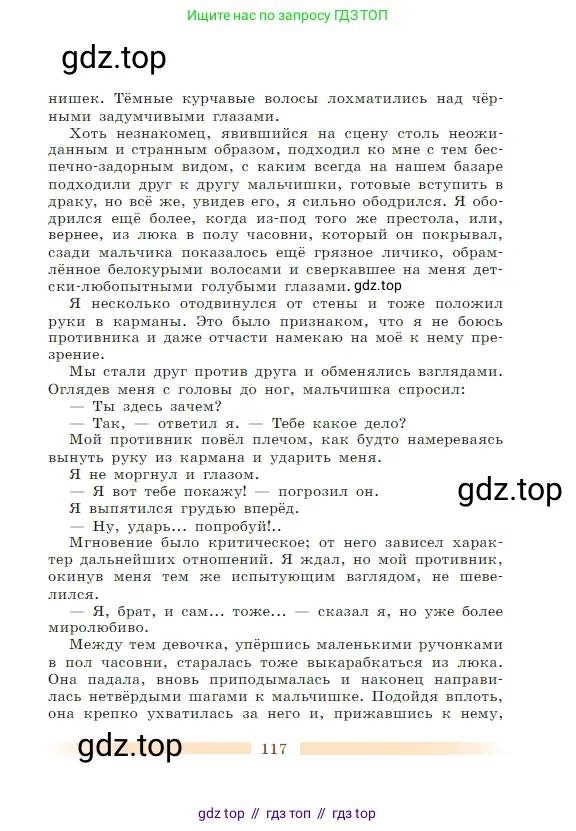 Литература, 5 класс Учебник, авторы: Коровина Вера Яновна, Журавлев Виктор Петрович, Коровин Валентин Иванович, издательство Просвещение, Москва, 2023, бирюзового цвета, страница 117