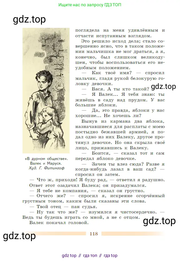 Литература, 5 класс Учебник, авторы: Коровина Вера Яновна, Журавлев Виктор Петрович, Коровин Валентин Иванович, издательство Просвещение, Москва, 2023, бирюзового цвета, страница 118
