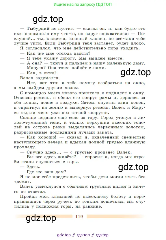 Литература, 5 класс Учебник, авторы: Коровина Вера Яновна, Журавлев Виктор Петрович, Коровин Валентин Иванович, издательство Просвещение, Москва, 2023, бирюзового цвета, страница 119