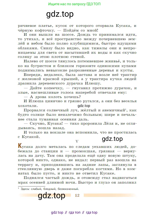 Литература, 5 класс Учебник, авторы: Коровина Вера Яновна, Журавлев Виктор Петрович, Коровин Валентин Иванович, издательство Просвещение, Москва, 2023, бирюзового цвета, Часть 1, страница 12