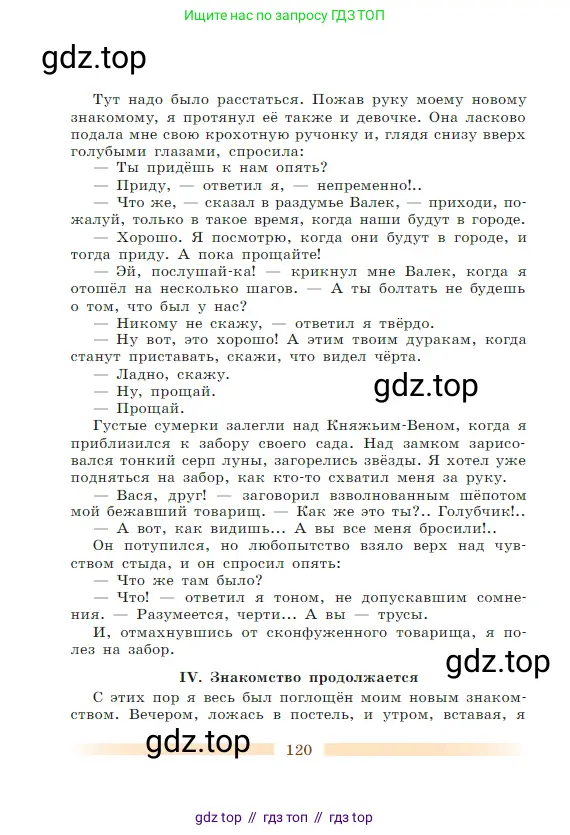 Литература, 5 класс Учебник, авторы: Коровина Вера Яновна, Журавлев Виктор Петрович, Коровин Валентин Иванович, издательство Просвещение, Москва, 2023, бирюзового цвета, страница 120