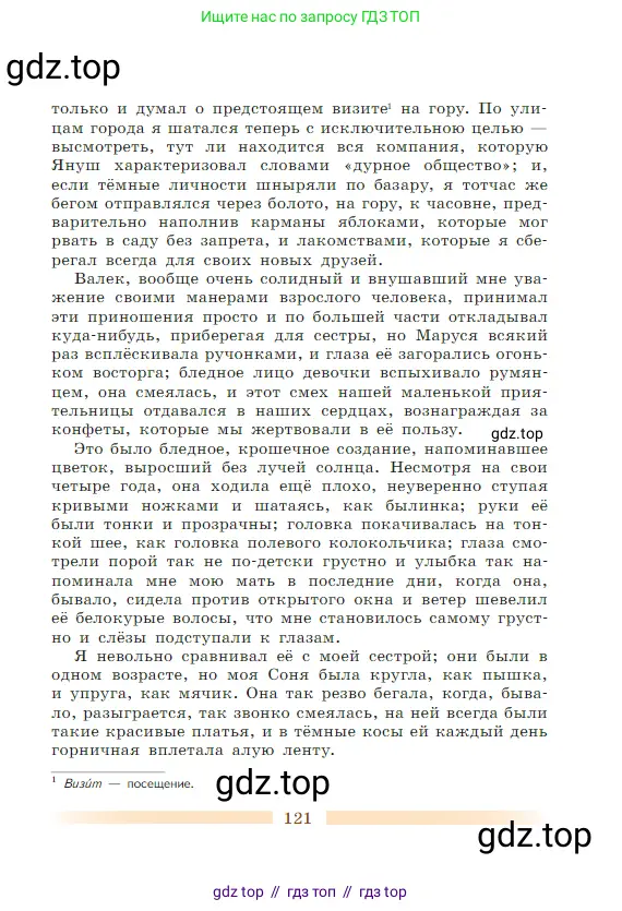 Литература, 5 класс Учебник, авторы: Коровина Вера Яновна, Журавлев Виктор Петрович, Коровин Валентин Иванович, издательство Просвещение, Москва, 2023, бирюзового цвета, страница 121