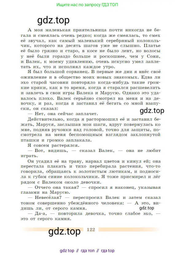Литература, 5 класс Учебник, авторы: Коровина Вера Яновна, Журавлев Виктор Петрович, Коровин Валентин Иванович, издательство Просвещение, Москва, 2023, бирюзового цвета, страница 122